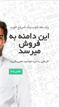 Mobile Screenshot of golafshan.com